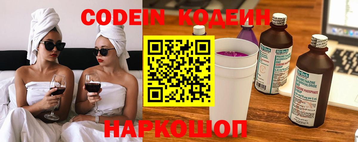 Кодеиновый сироп Lean Purple Drank Алексеевка