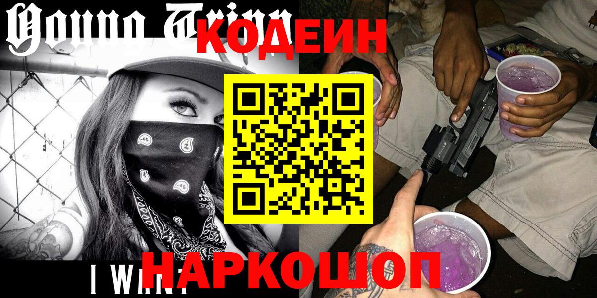 Алексеевка  Codein Purple Drank  Вход с VPN 