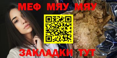 мяу мяу кристалл Кулебаки